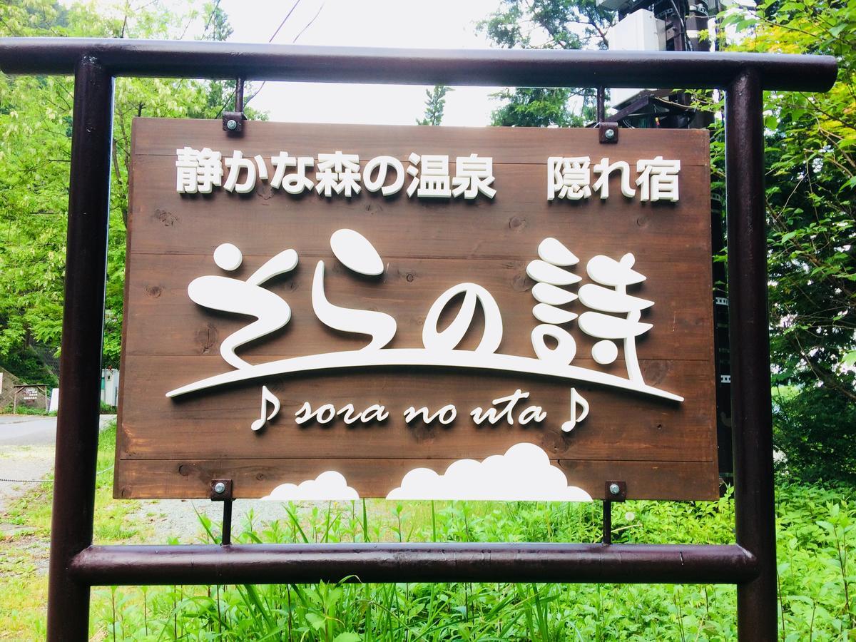 Sora No Uta Bed & Breakfast Minami Alps Eksteriør bilde
